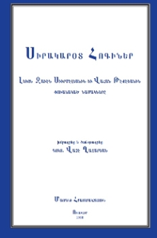 Սիրակարօտ հոգիներ