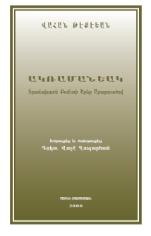 Ակռամանեակ