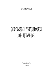 Մինչեւ դրախտը եւ անդին
