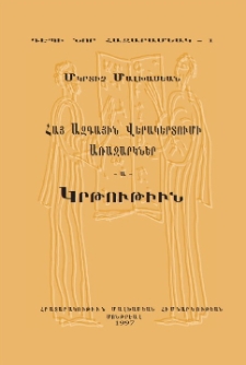 Կրթութիւն