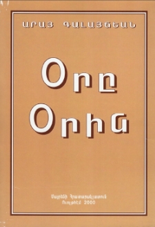 Օրը օրին
