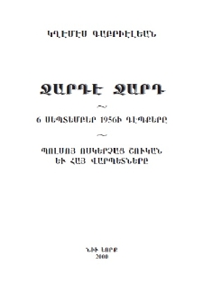 Ջարդէ ջարդ
