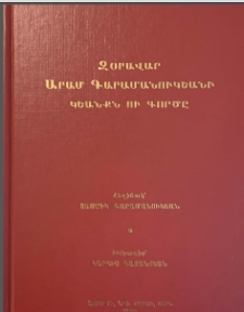 Զօրավար Արամ Գարամանուկեանի կեանքն ու գործը
