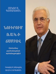 Նուիրում Ռ.Ա.Կ.-ի ճամբով