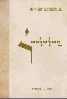 Հասկաքաղ