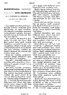 Ճանապարհորդութիւն ներքին մոլորակներու