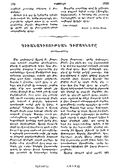 Դիւանագիտութեան դիմակները
