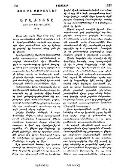 Փառքի զաւակներ