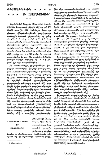Կենսաբանութիւն եւ հասարակցութիւն