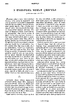 Ի միութեան կեանք հայրենի