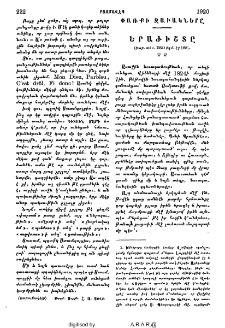 Փառքի զաւակները