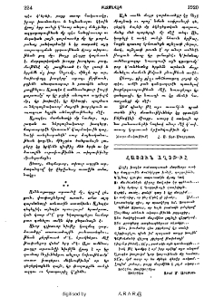 Հայուն աղօթքը