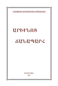 Արիւնոտ ճանապարհ