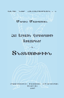 Տնտեսութիւն