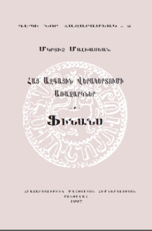 Ֆինանս