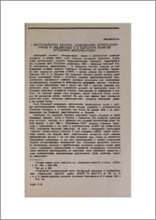О материальном ущербе, нанесенном армянскому народу в Закавказье и в Карсской области турецкими интервентами