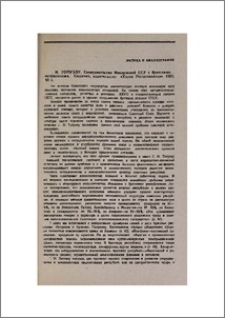 Г. Н. Топузлу, Сотрудничество Молдавской ССР с братскими республиками, Кишинев, издательство «Картя Молдовеняскэ», 1986, 190 с.
