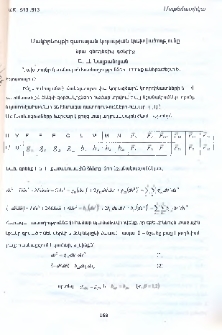 Մակերևույթի գաուսյան կորության կախվածությունը նրա գեոդեզիկ գծերից