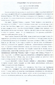 Саят-Нова и русские поэты (к 280-летию со дня рождения)