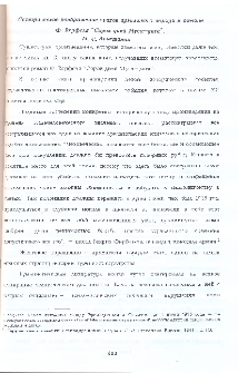 Сатирическое изображение врагов армянского народа в романе Ф. Верфеля "Сорок дней Муса—дага".