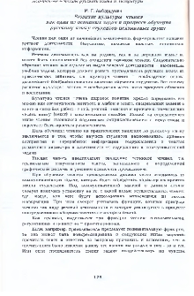 Развитие культуры чтения как одна из основных задач в процессе обучения русскому языку студентов неязыковых групп