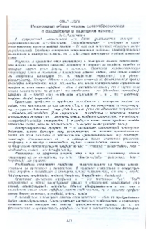 Некоторые общие черты словообразования в английском и немецком языках
