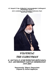 Կղերականը