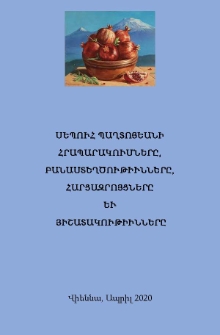 Սեպուհ Պողտոյեանի հրապարակումները բանաստեղծությունները, հարցազրոյցները եւ յիշատակութիւնները