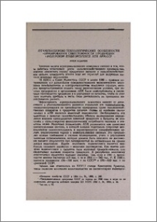 Организационно-технологические особенности формирования себестоимости продукции в молочном подкомплексе АПК АрмССР