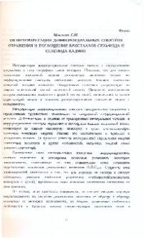 Об интерпретации дифференциальных спектров отражения и поглощения кристаллов сульфида и селенида кадмия