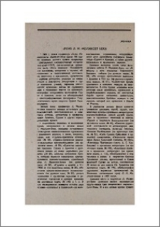 Архив Л. М. Меликcет-Бека