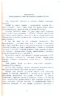 Конституционные основы федеративного устройства России