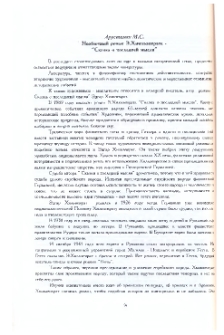 Необычный роман Э. Химльзенрата -“Сказка о последней мысли”