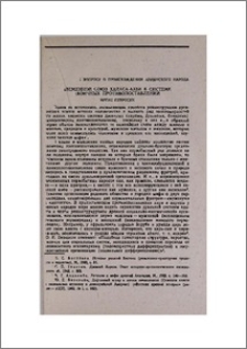 Племенной союз Хайаса-Аззи в системе двоичных противопоставлений
