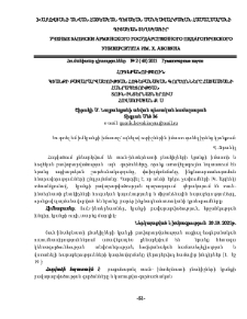 Կյանքի բավարարվածության հոգեբանական գործոնները Հայաստանի Հանրապետության տուն-ինտերնատներում