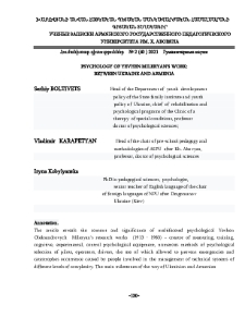 Psychology Of Yevhen Mileryan's Work: Between Ukraine And Armenia