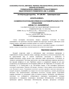 Особенности протекания кризисов в спортивной карьере: пути преодоления