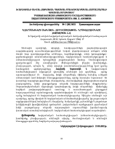 Կուրսանտների անձնային ուղղվածության դրսևորումները
