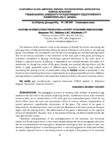 Factors Of Stimulating The Playing Activity Of Modern Preschoolers