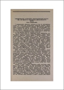 Формирование анийской архитектурной школы в XII—XIV веках и проблемы «живописного стиля»