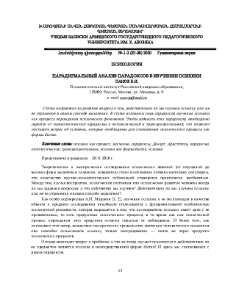 Парадигмальный анализ парадоксов в изучении психики