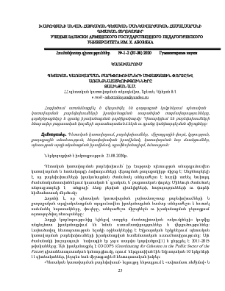 Պետական կառավարման բարեփոխումների միջազգային փորձը և առանձնահատկությունները