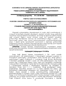 Բնագրային աշխատանքը որպես ուսանողի լեզվագիտական կարողությունների զարգացման միջոց