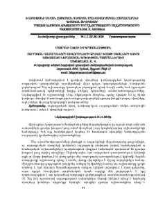 Տարրական դասարանների սովորողների գրավոր խոսքի սխալների շուրջ աշխատանքը ներառական կրթության պայմաններում