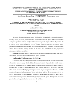 Pedagogical Ways Of Forming Linguistic Capacities In The Teaching Process Of Methodology Of Preschooler's Speech Development Training Course