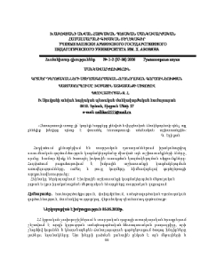 Կրտսեր դպրոցականների ստեղծագործական-որոնողական գործունեության կազմակերպումը խմբային աշխատանքի միջոցով