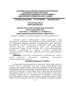 «Շախմատ» ուսումնական առարկայի առցանց ուսուցման առանձնահատկությունները