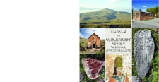Ակունք և Կաթնաղբյուր գյուղերի պատմական հուշարձանները