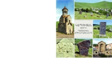 Կապուտան գյուղի պատմական հուշարձանները