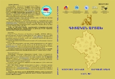 Գիտական Արցախ, 2023, 4 (19)